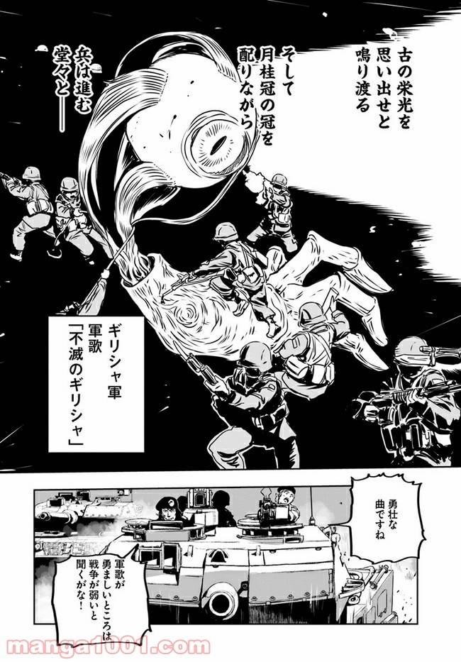 ページ 23 — 第7話
