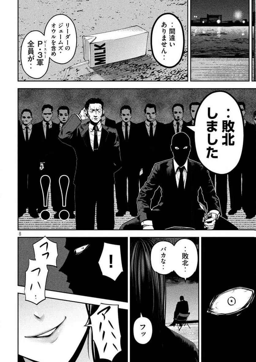 ページ 8 — 第39話