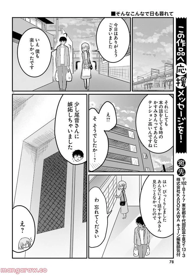 ページ 6 — 第11.2話