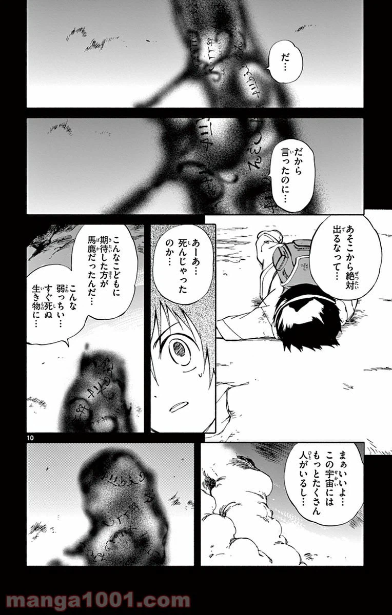 ページ 10 — 第19話