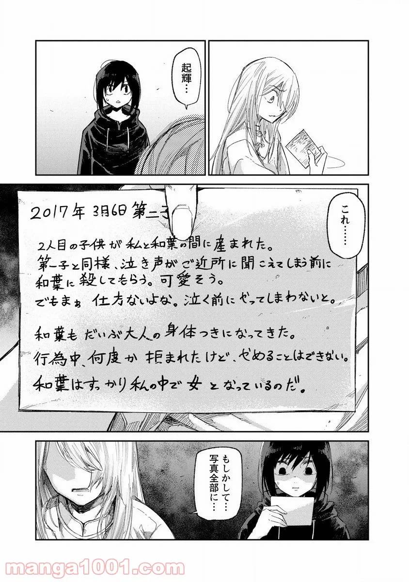 ページ 29 — 第4話