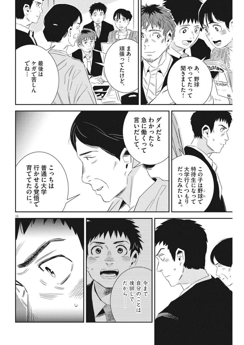 ページ 16 — 第16話