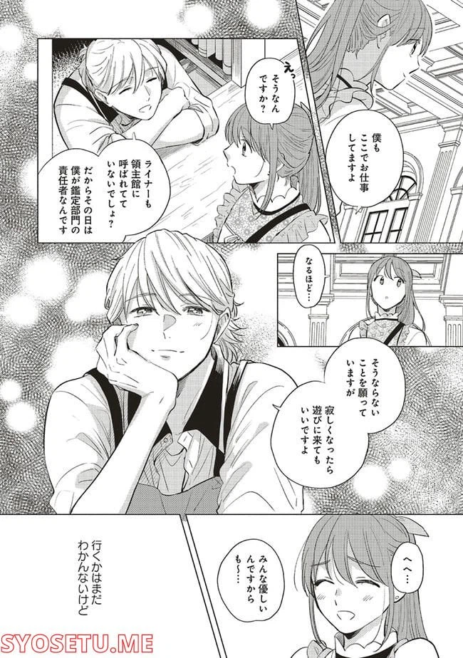 ページ 7 — 第14.3話
