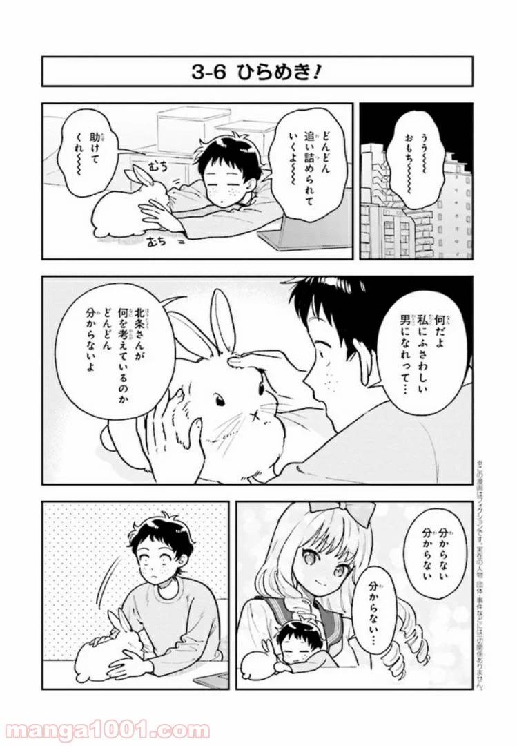 ページ 21 — 第3話