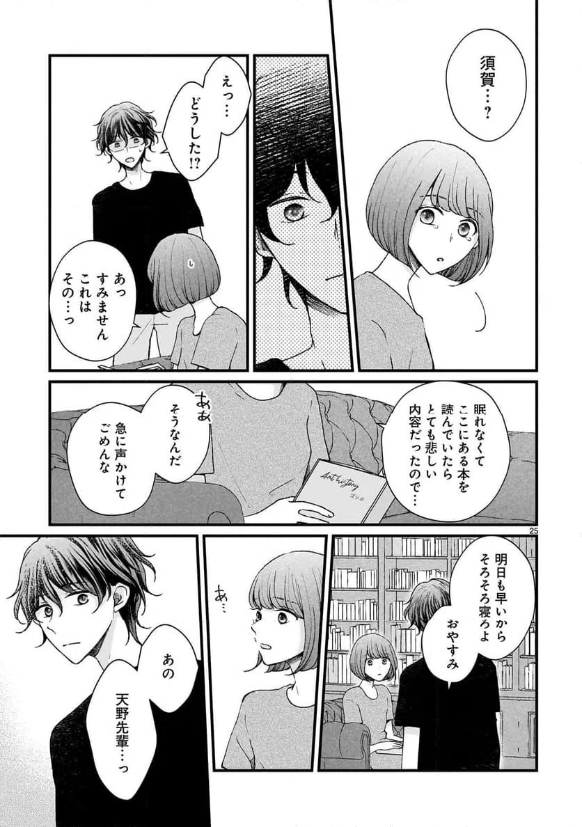 ページ 25 — 第12話