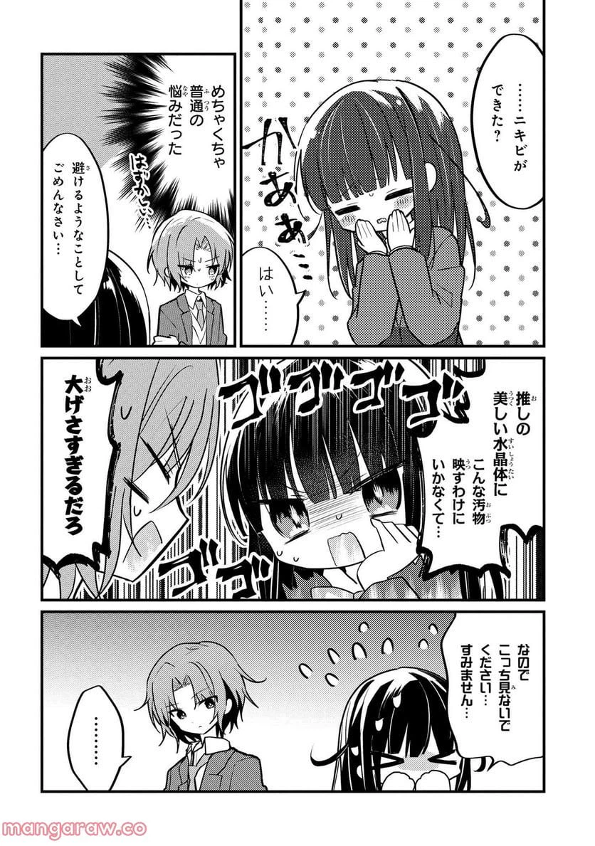 ページ 4 — 第9.5話