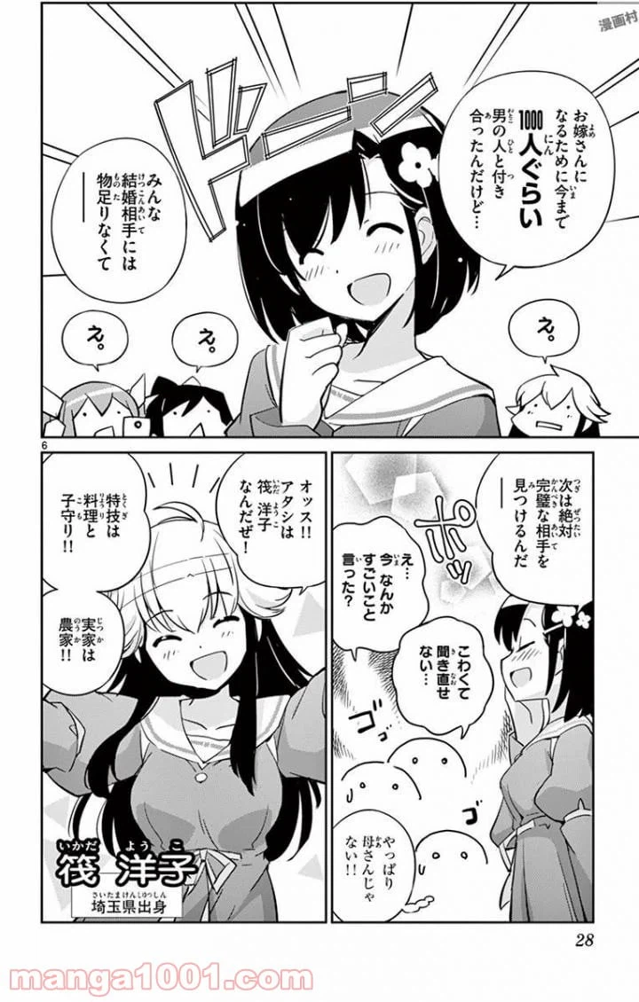 ページ 6 — 第19話