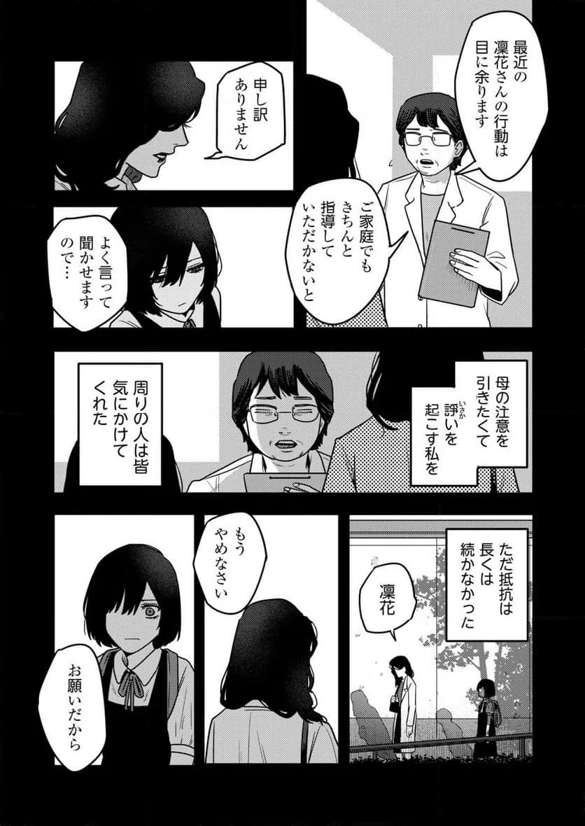 ページ 19 — 第20話