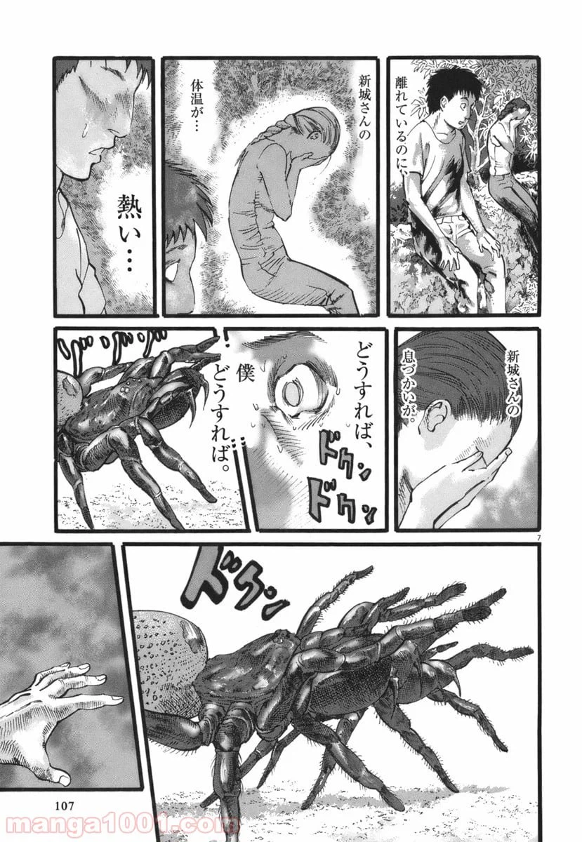 ページ 7 — 第30話