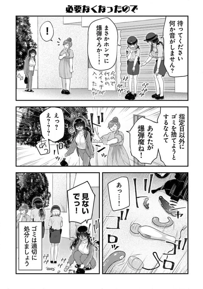 ページ 9 — 第11話