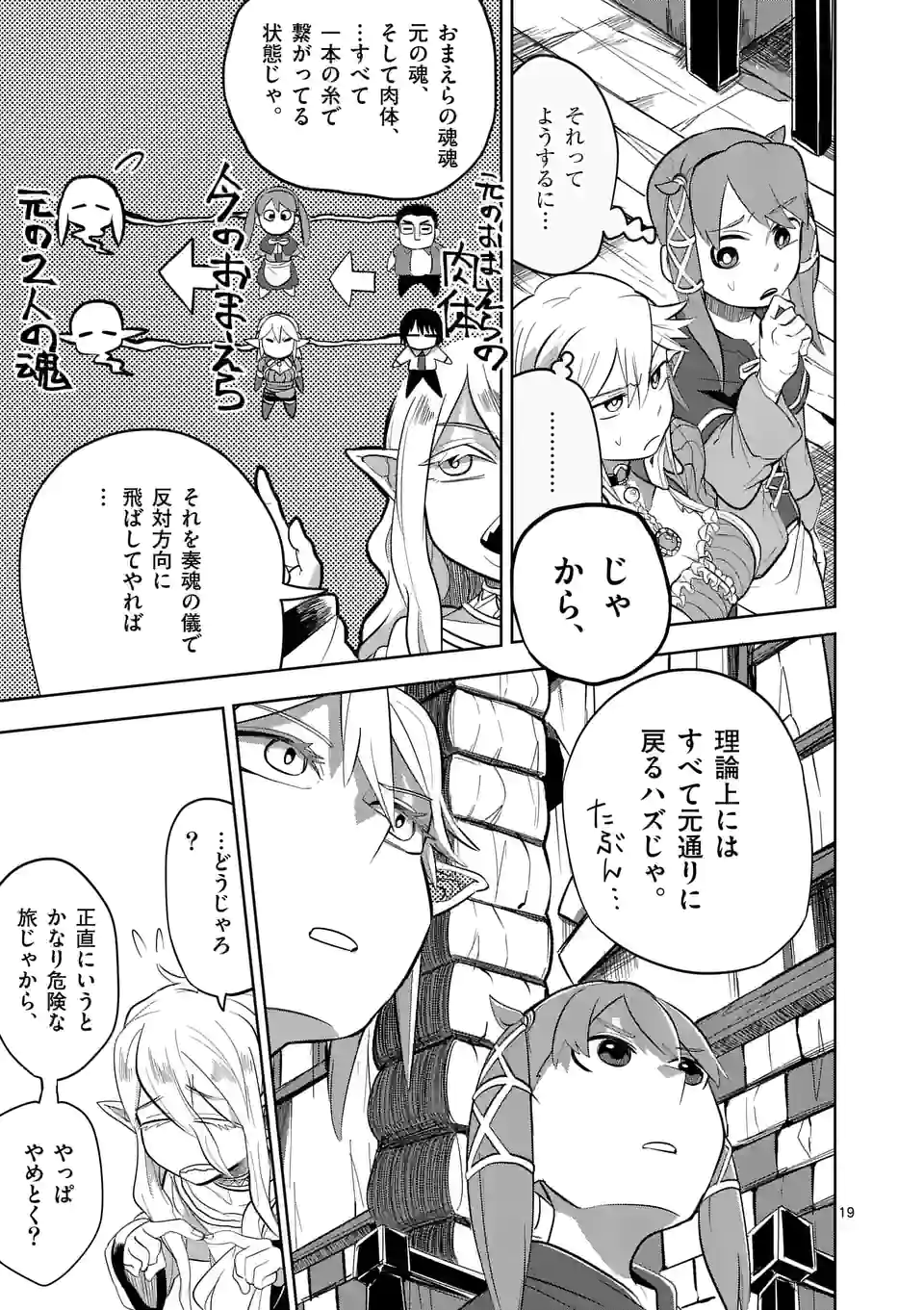 ページ 19 — 第18話