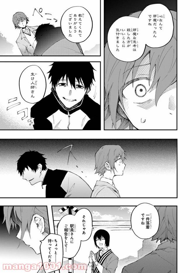 ページ 19 — 第9話