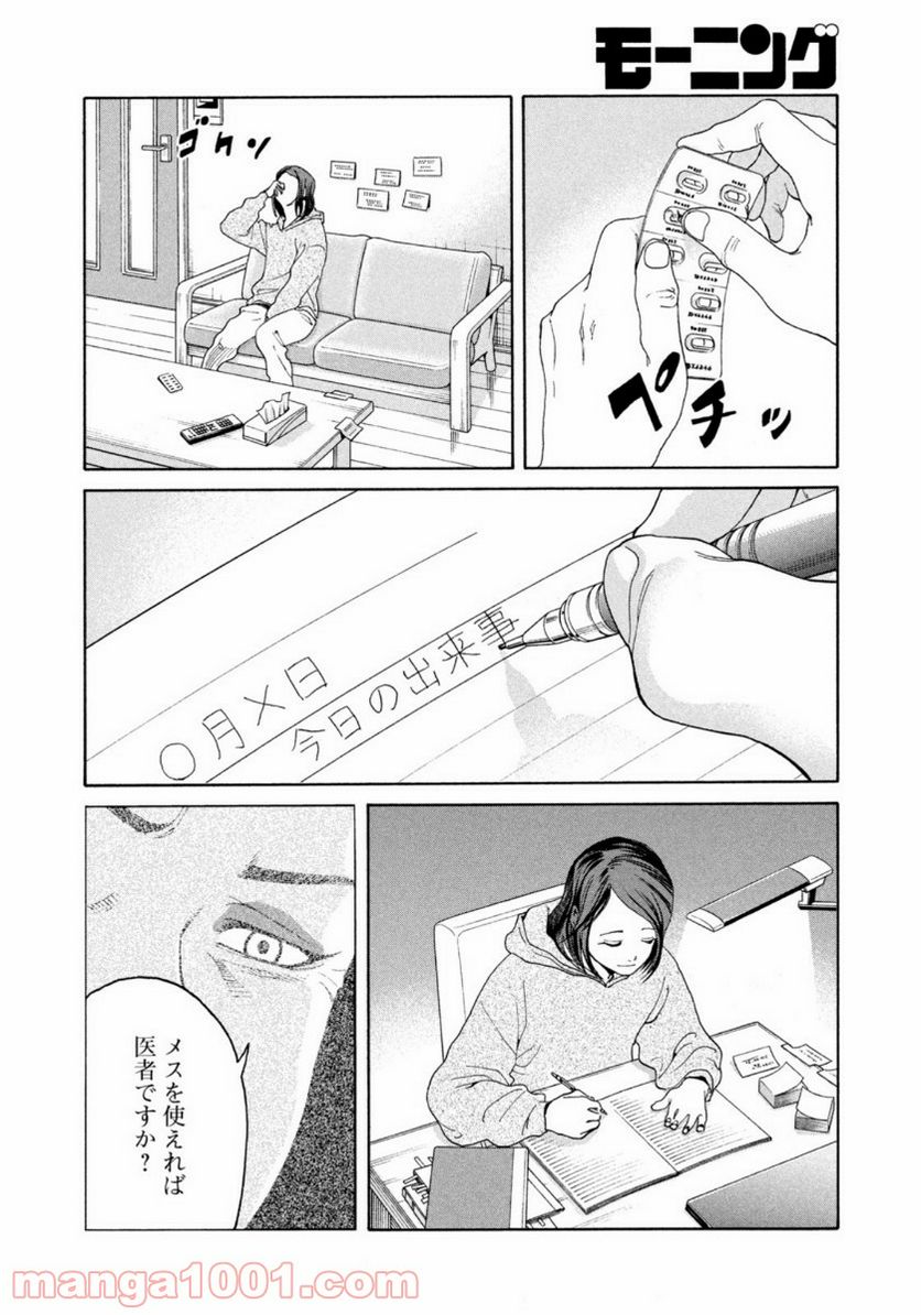 ページ 6 — 第4話