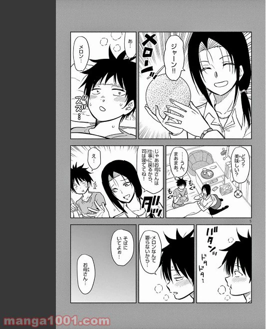 ページ 5 — 第76話