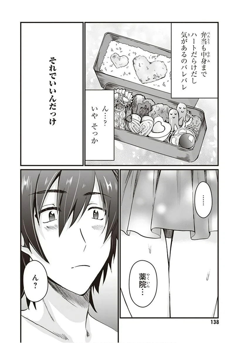 ページ 12 — 第5話