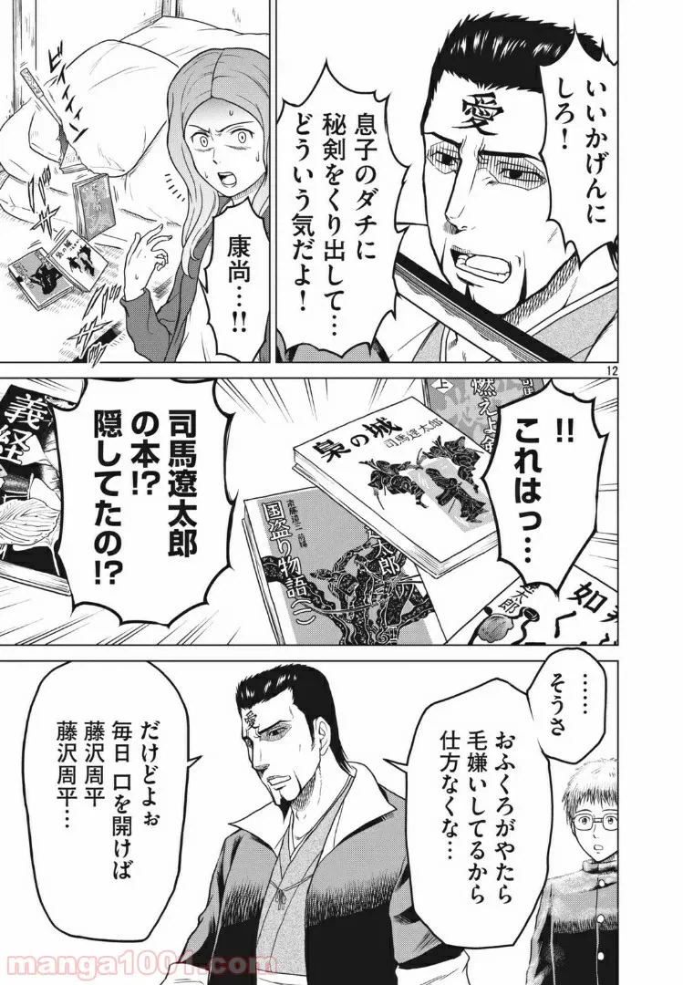ページ 12 — 第14話