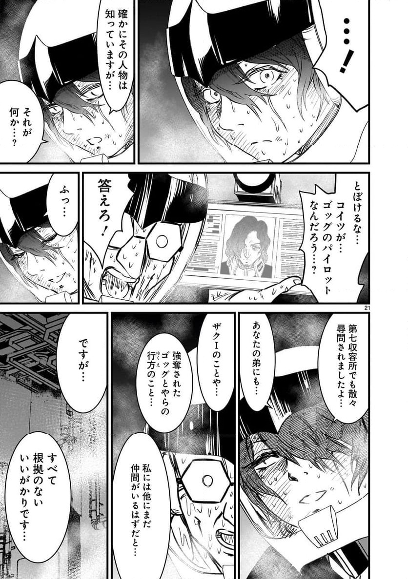 ページ 21 — 第23話