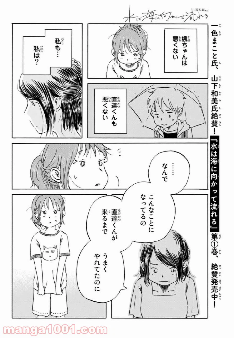 ページ 12 — 第14話
