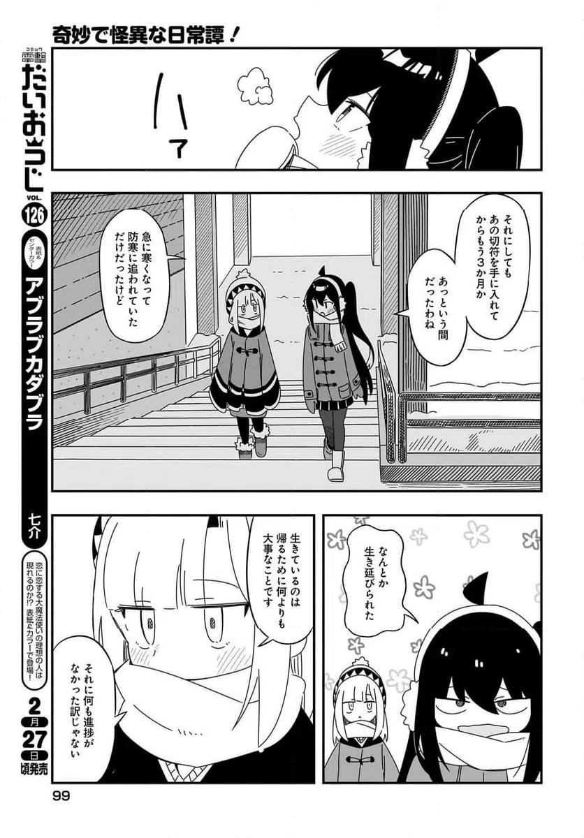 ページ 9 — 第12話