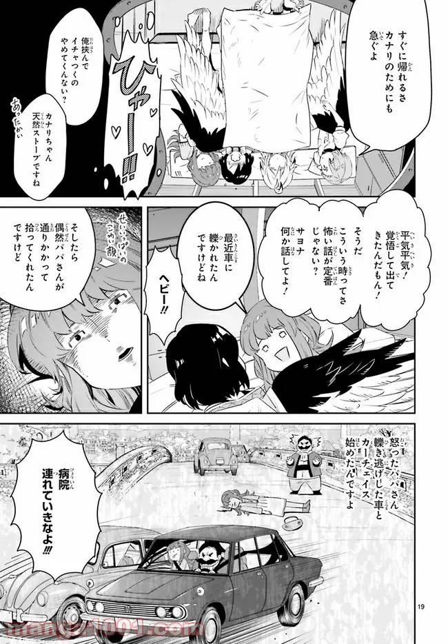 ページ 10 — 第4.2話