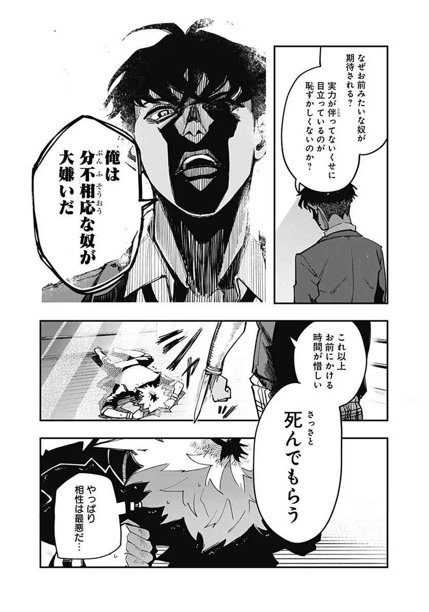 ページ 15 — 第11話