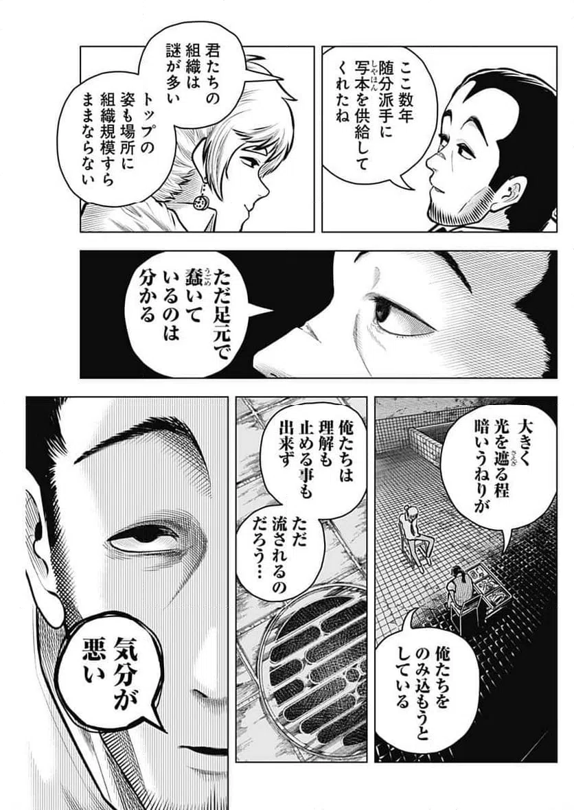 ページ 11 — 第40話