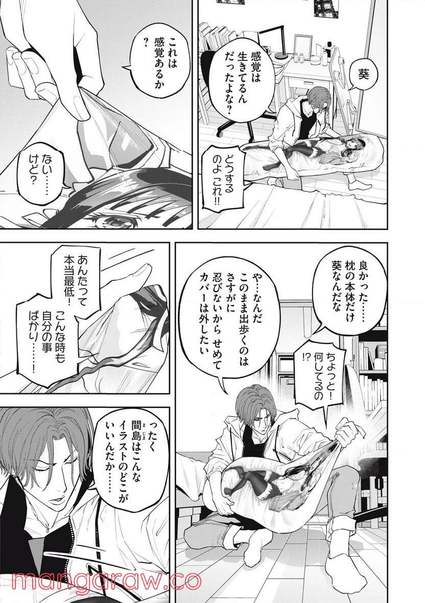 ページ 5 — 第2話