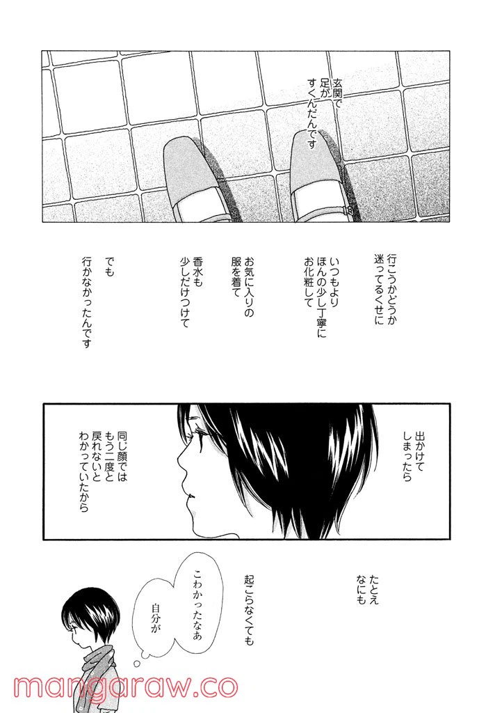 ページ 16 — 第15話