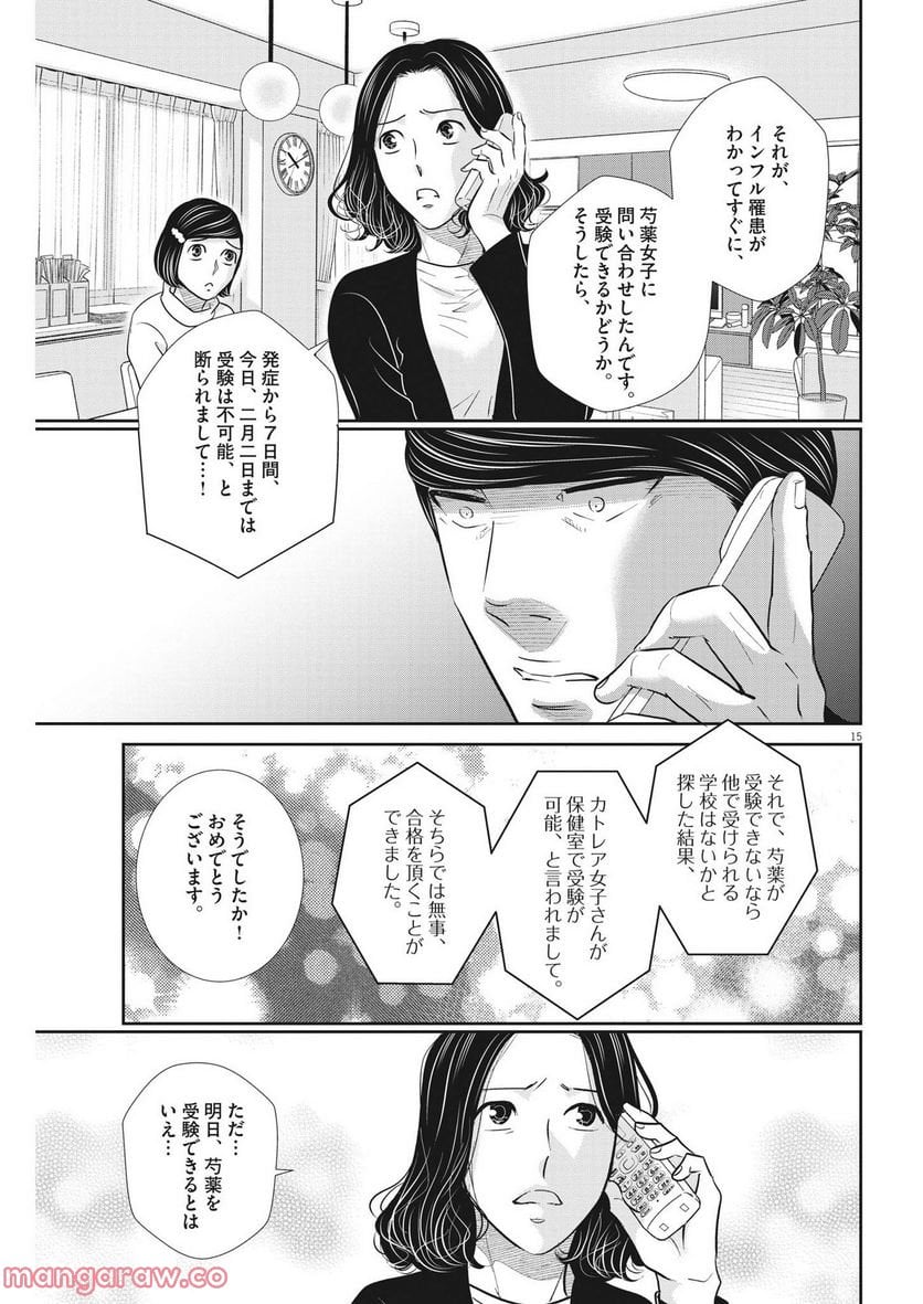 ページ 15 — 第148話