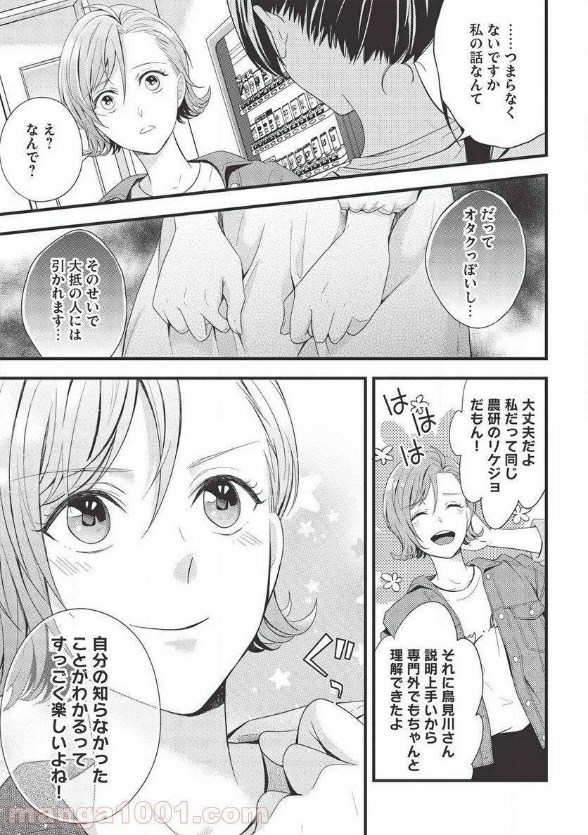 ページ 17 — 第2話