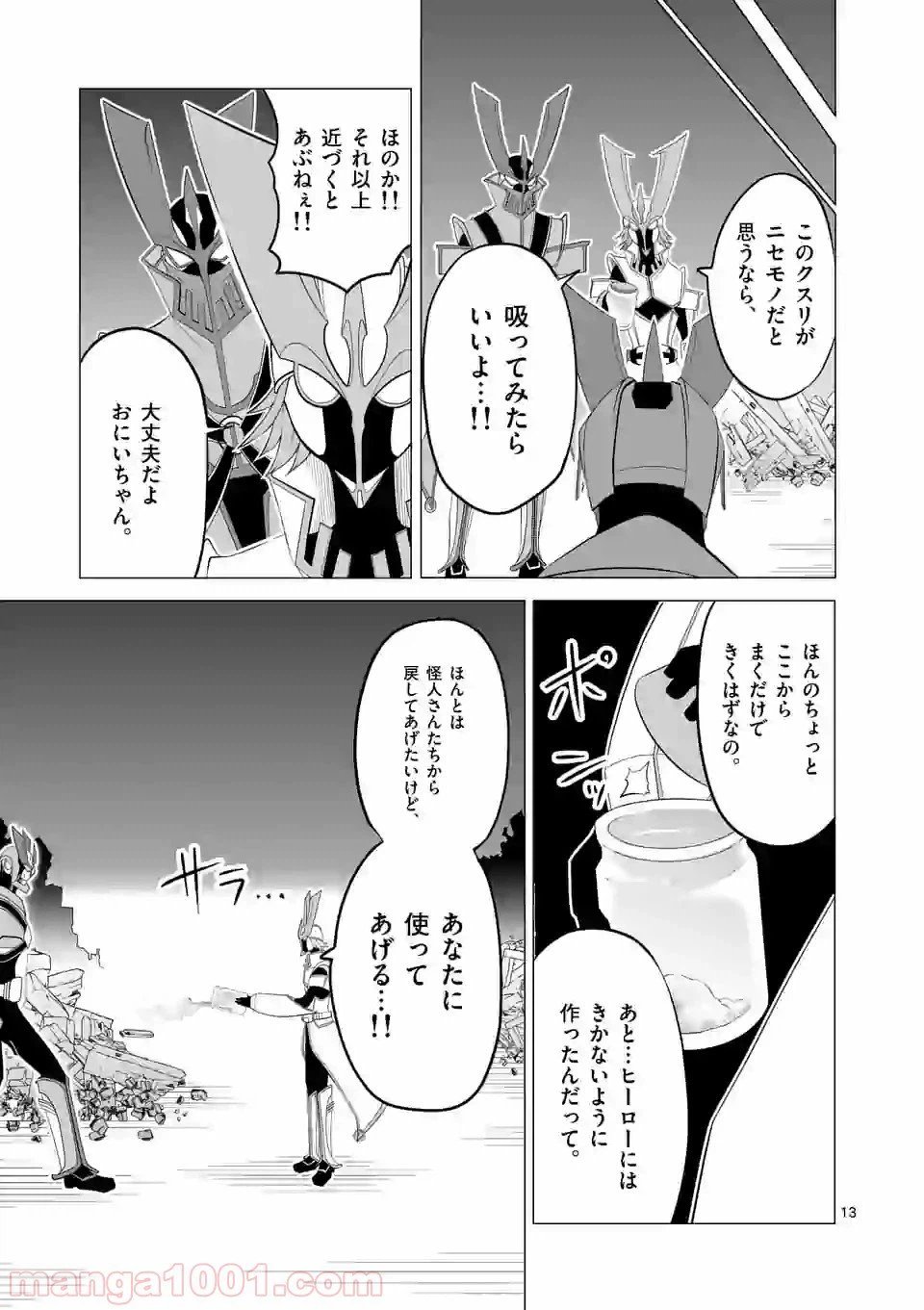 ページ 13 — 第135話
