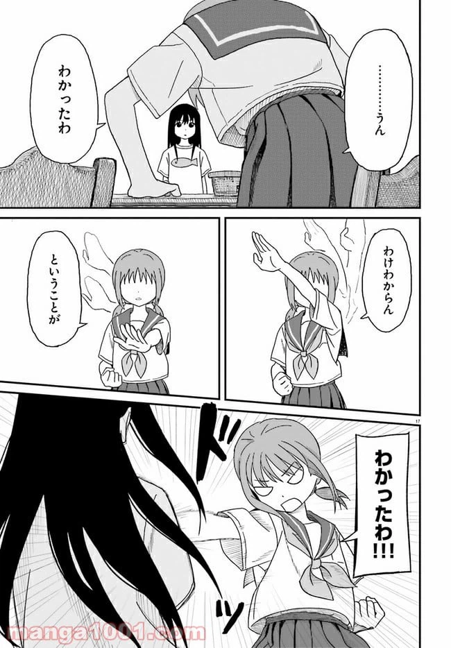 ページ 17 — 第1話