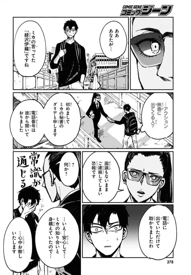 ページ 6 — 第4話