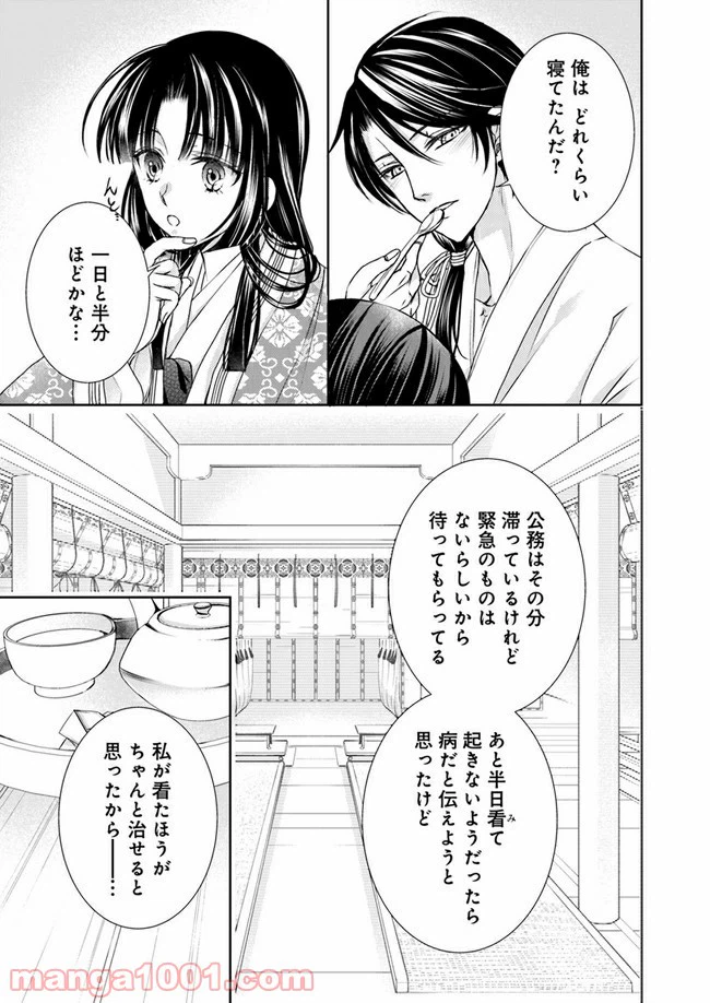ページ 10 — 第8.2話