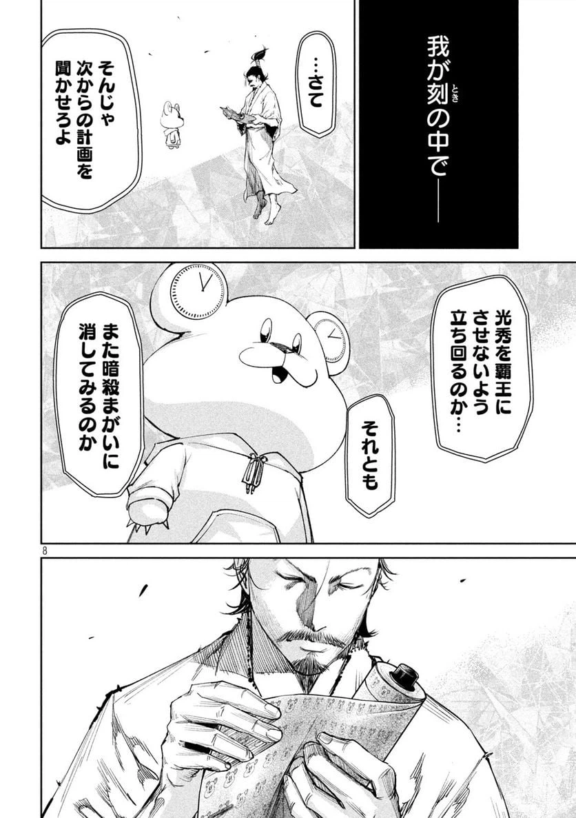 ページ 8 — 第38話