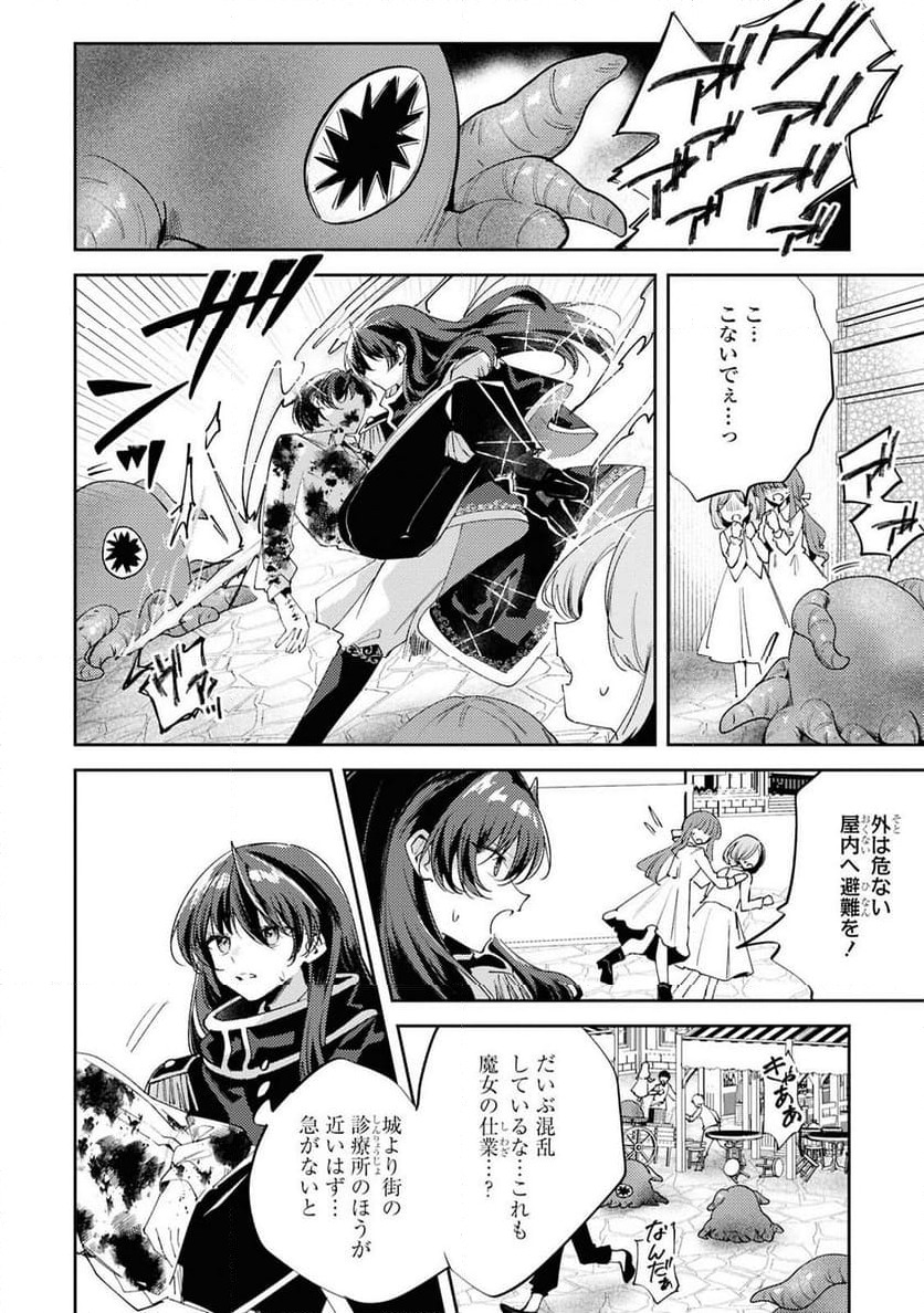 ページ 20 — 第16話