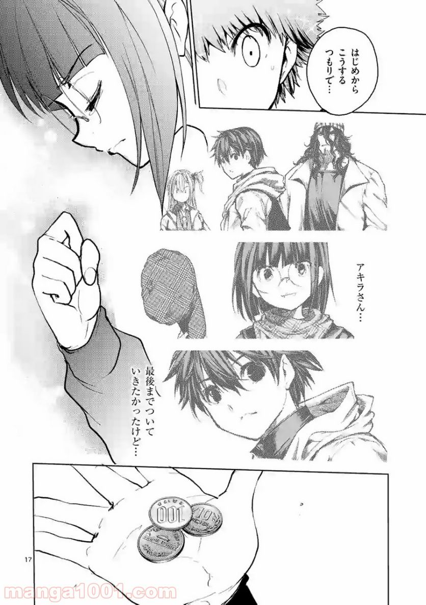 ページ 17 — 第123話