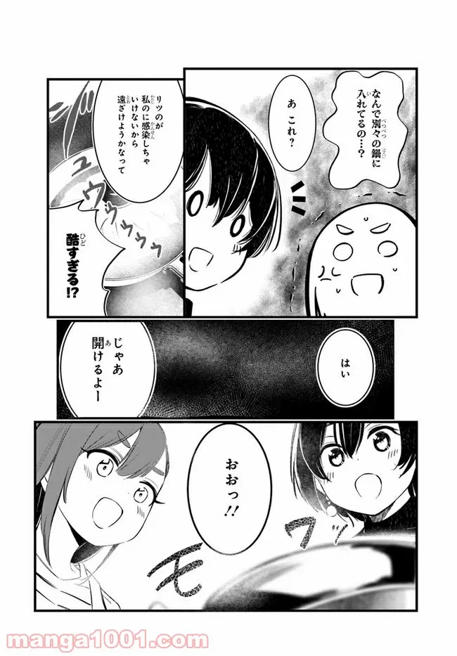 ページ 16 — 第3話