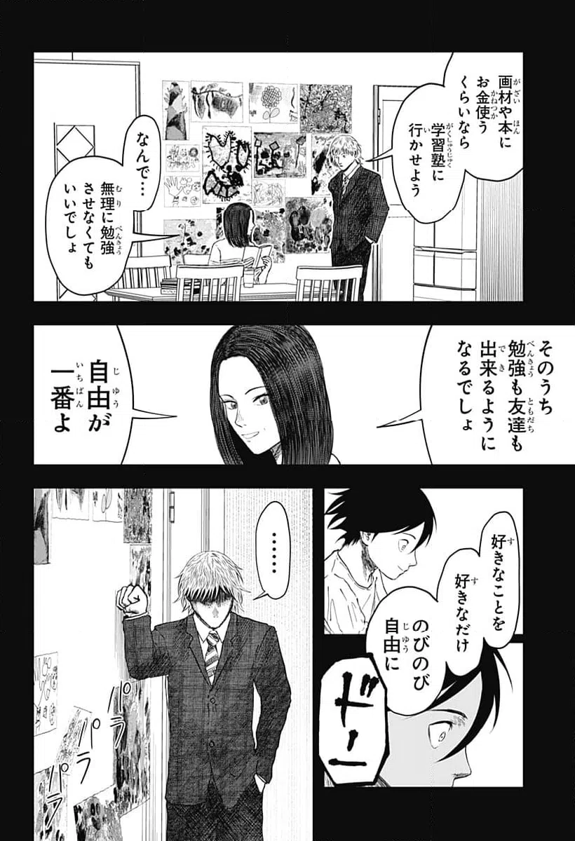 ページ 18 — 第23話