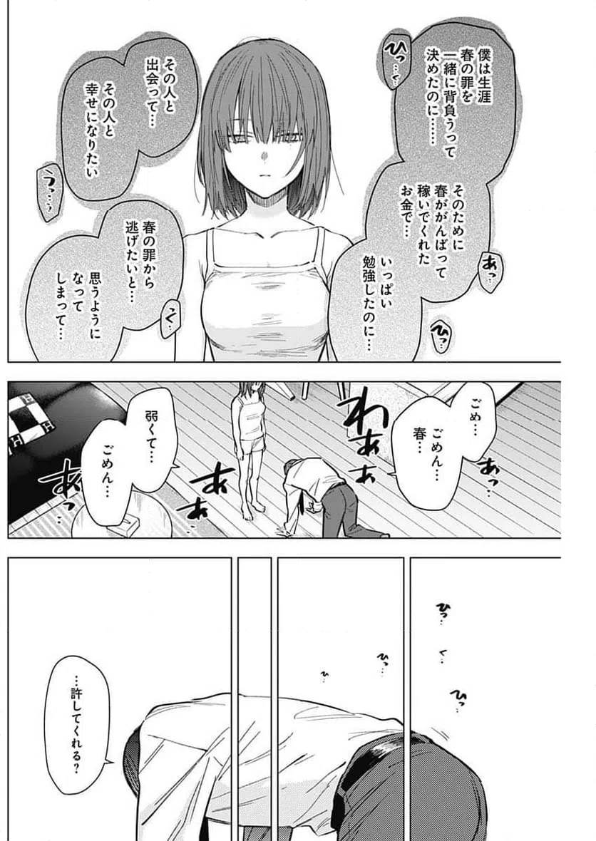 ページ 16 — 第172話