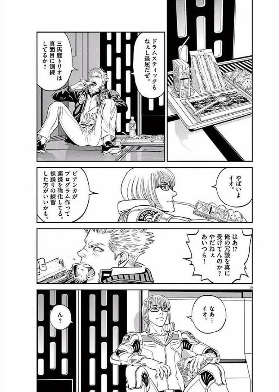ページ 19 — 第88話