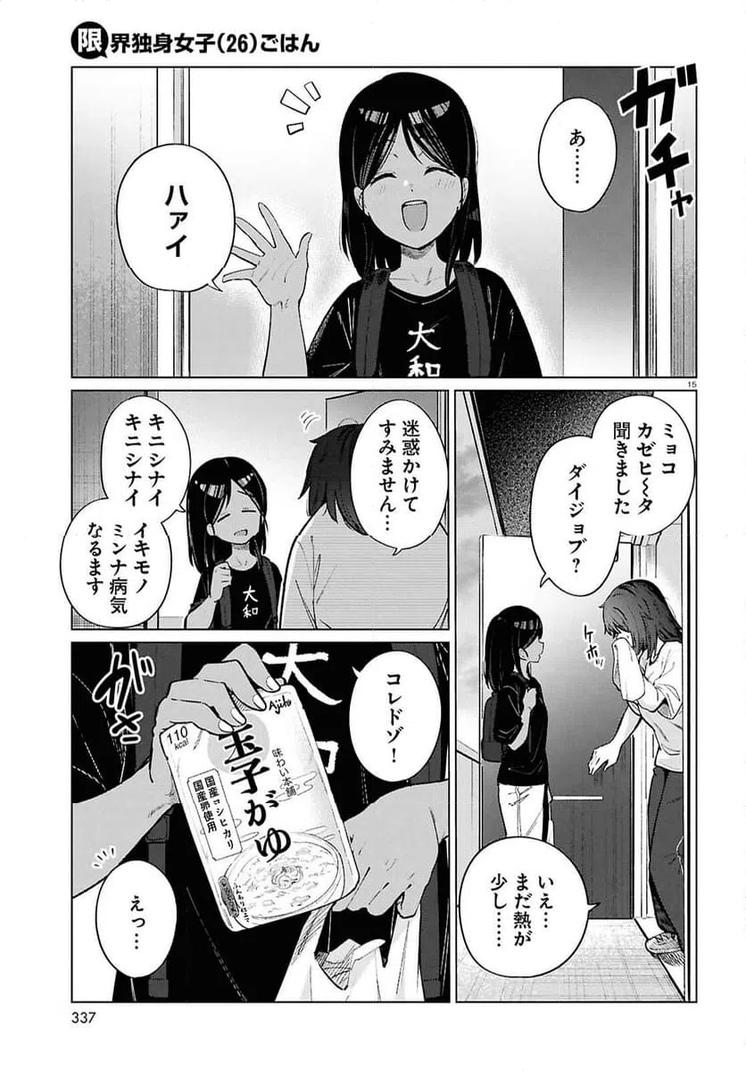 ページ 15 — 第23話