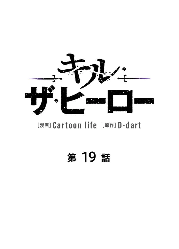 ページ 18 — 第19話