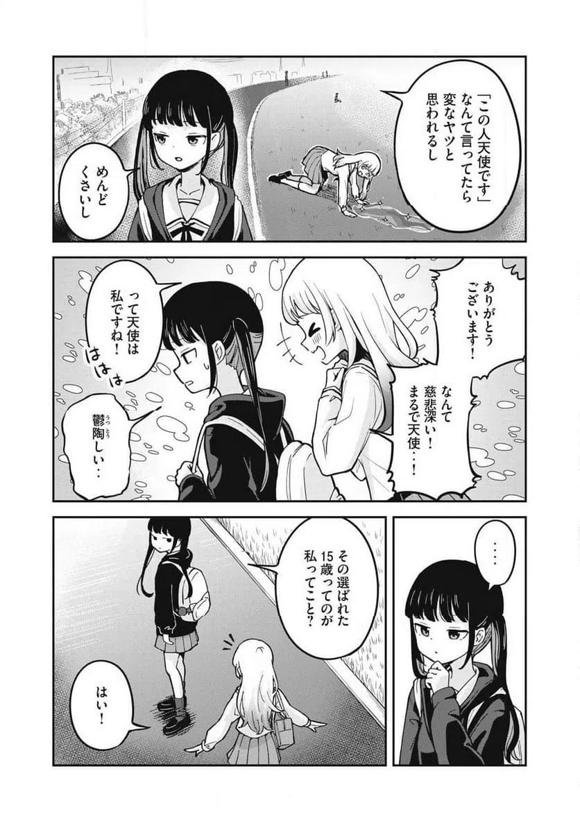 ページ 11 — 第1話