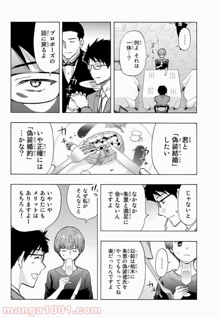 ページ 16 — 第25話
