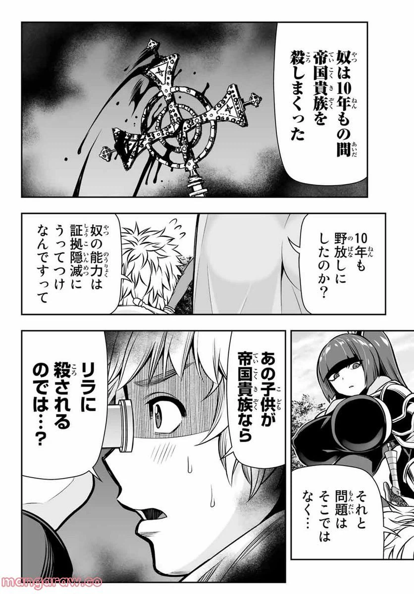 ページ 6 — 第9.2話