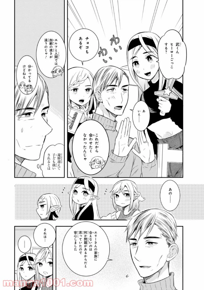 ページ 4 — 第17話