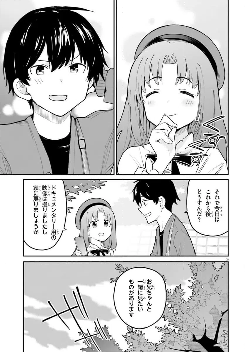 ページ 5 — 第47話