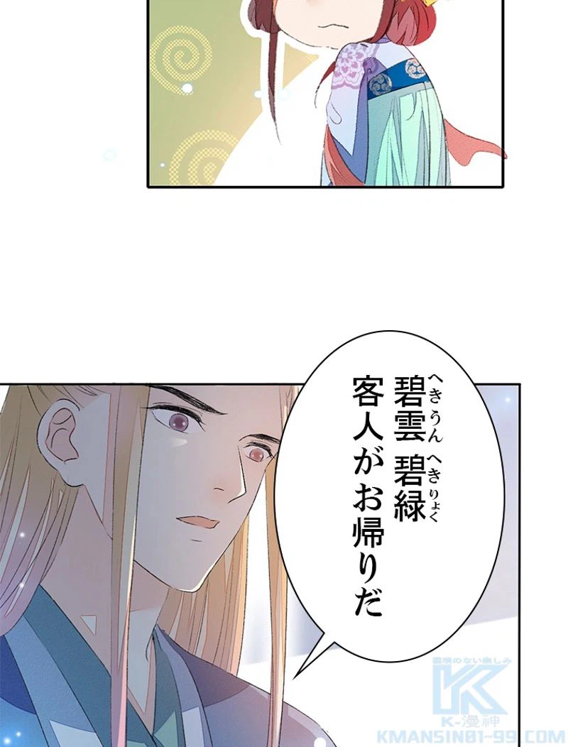 ページ 34 — 第43話