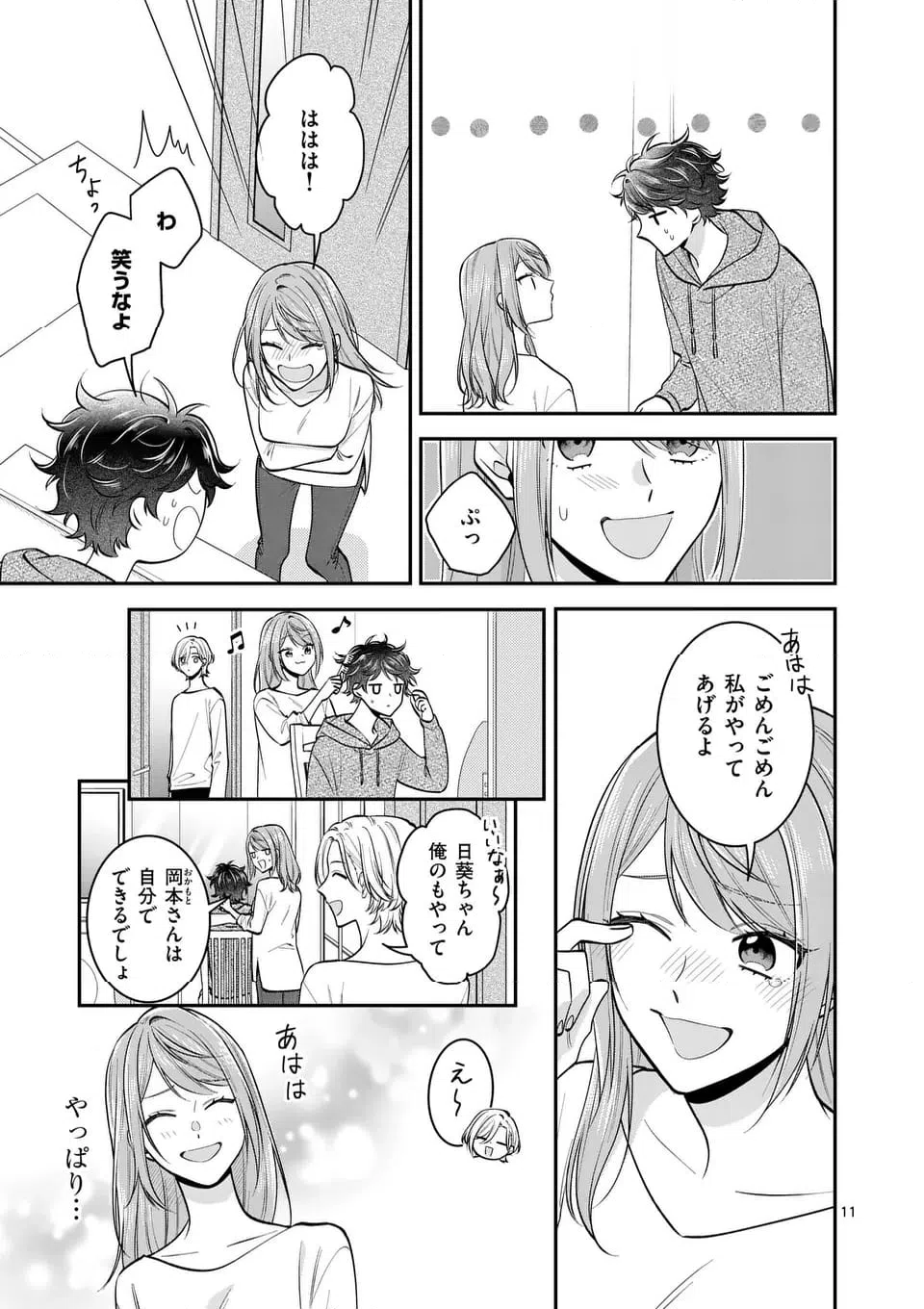 ページ 11 — 第11.1話